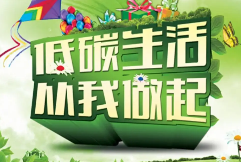 節(jié)能環(huán)保的意義及重要性