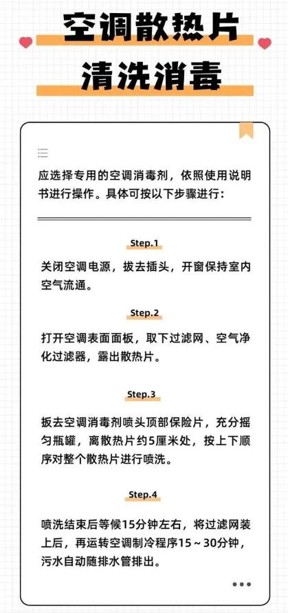提醒｜科學清潔空調(diào)，有妙招