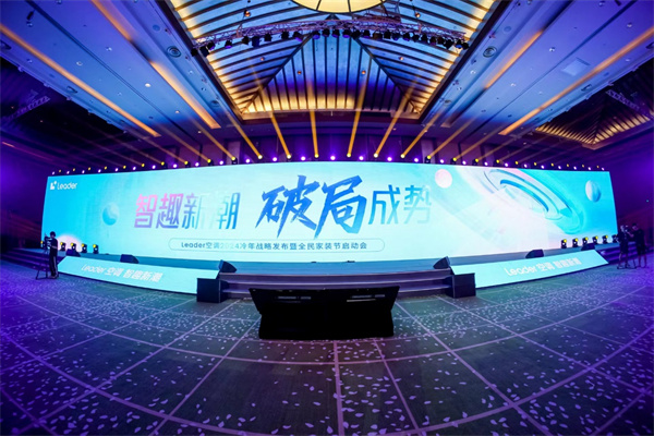 量、額雙高增! Leader空調(diào)創(chuàng)歷史新高