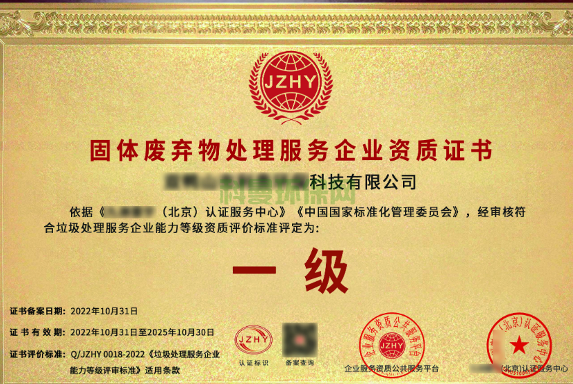 辦一個(gè)固廢處理資質(zhì)究竟要多少錢(qián)？
