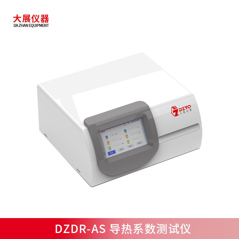 智能操作+輕便小巧，DZDR-AS導(dǎo)熱系數(shù)測(cè)試儀解析材料熱傳導(dǎo)性能