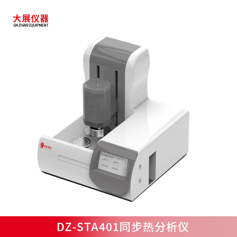 DZ-STA401升降同步熱分析儀：一鍵自動(dòng)升降，一機(jī)多用