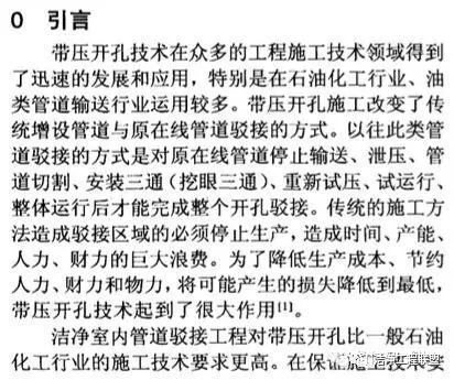 帶“壓”工作——PCW管道帶壓開孔施工方案分析